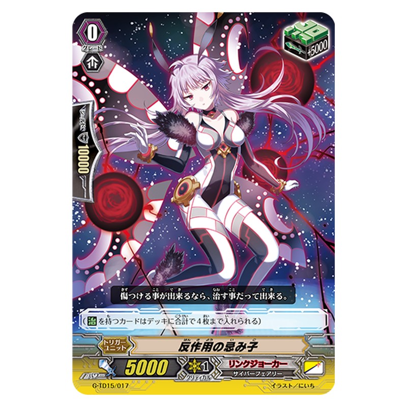 G-TD15/017 [JP] 反作用の忌み子 - TD Cardfight Vanguard Japanese