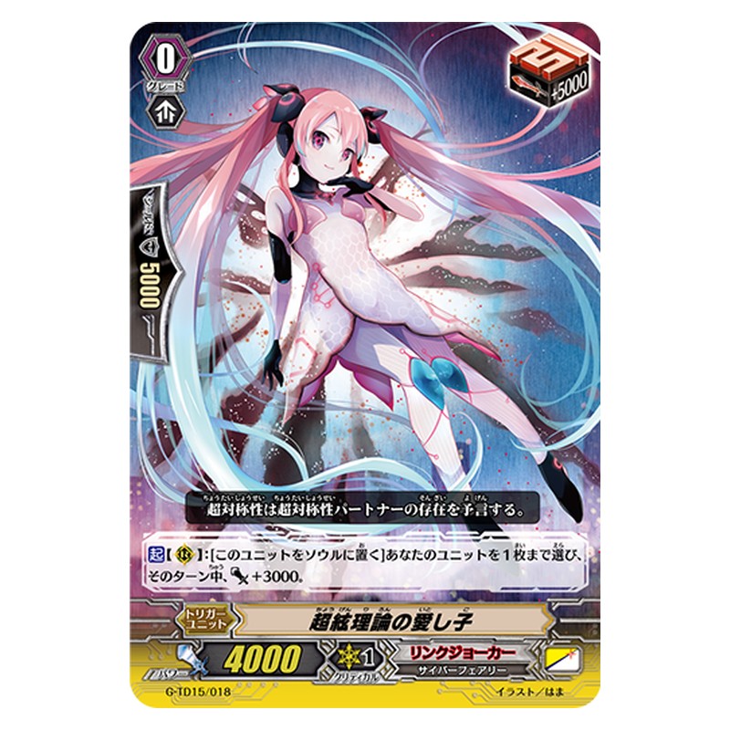 G-TD15/018 [JP] 超弦理論の愛し子 - TD Cardfight Vanguard Japanese