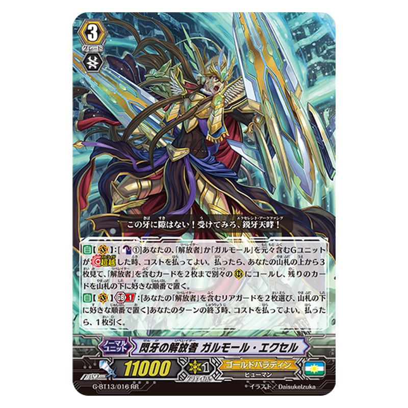 G-BT13/016 [JP] 閃牙の解放者 ガルモール・エクセル - RR Cardfight Vanguard Japanese