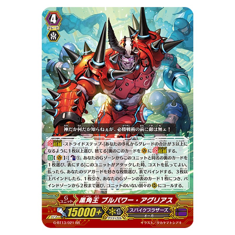 G-BT13/021 [JP] 黒角王 ブルパワー・アグリアス - RR Cardfight Vanguard Japanese