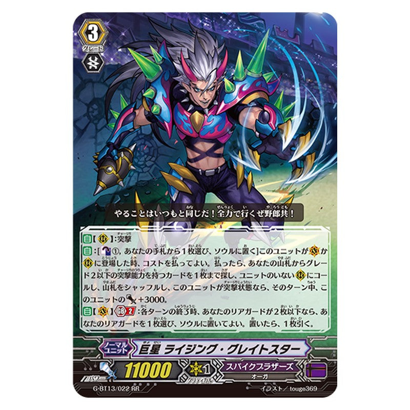G-BT13/022 [JP] 巨星 ライジング・グレイトスター - RR Cardfight Vanguard Japanese