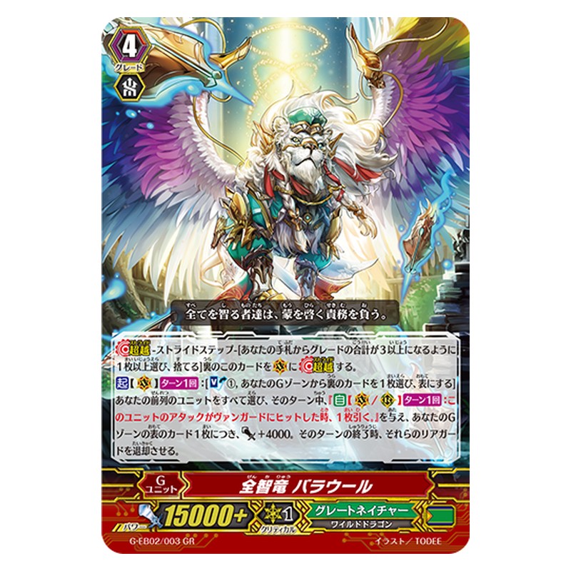 G-EB02/003 [JP] 全智竜 バラウール - GR Cardfight Vanguard Japanese