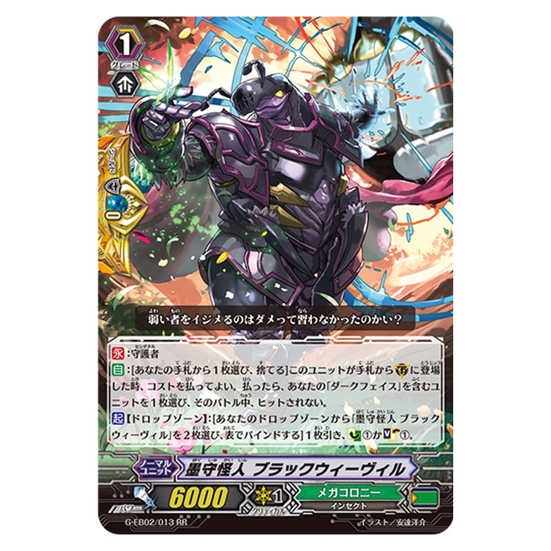 G-EB02/013 [JP] 墨守怪神 ブラックウィーヴィル - RR Cardfight Vanguard Japanese