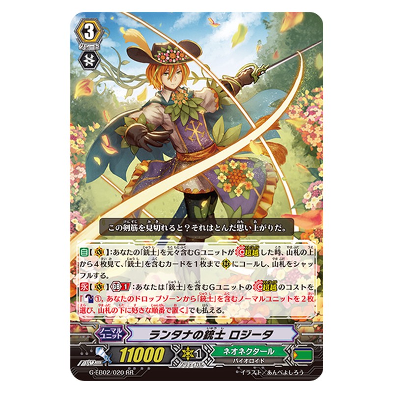 G-EB02/020 [JP] ランタナの銃士 ロジータ - RR Cardfight Vanguard Japanese