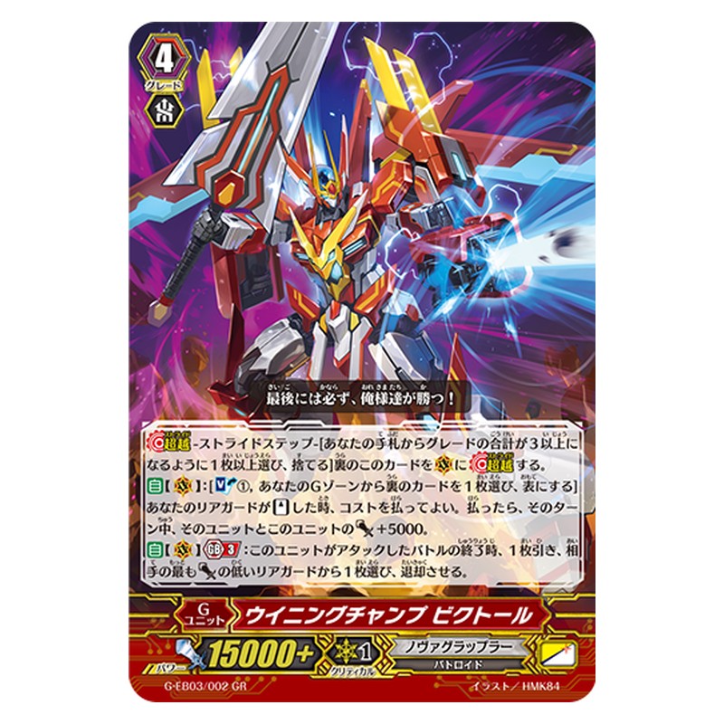 G-EB03/002 [JP] ウイニングチャンプ ビクトール - GR Cardfight Vanguard Japanese