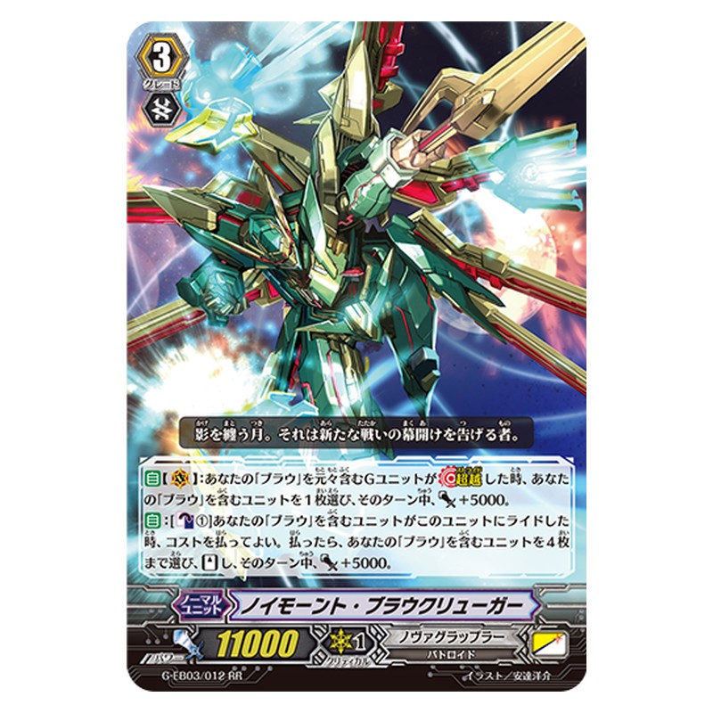 G-EB03/012 [JP] ノイモーント・ブラウクリューガー - RR Cardfight Vanguard Japanese