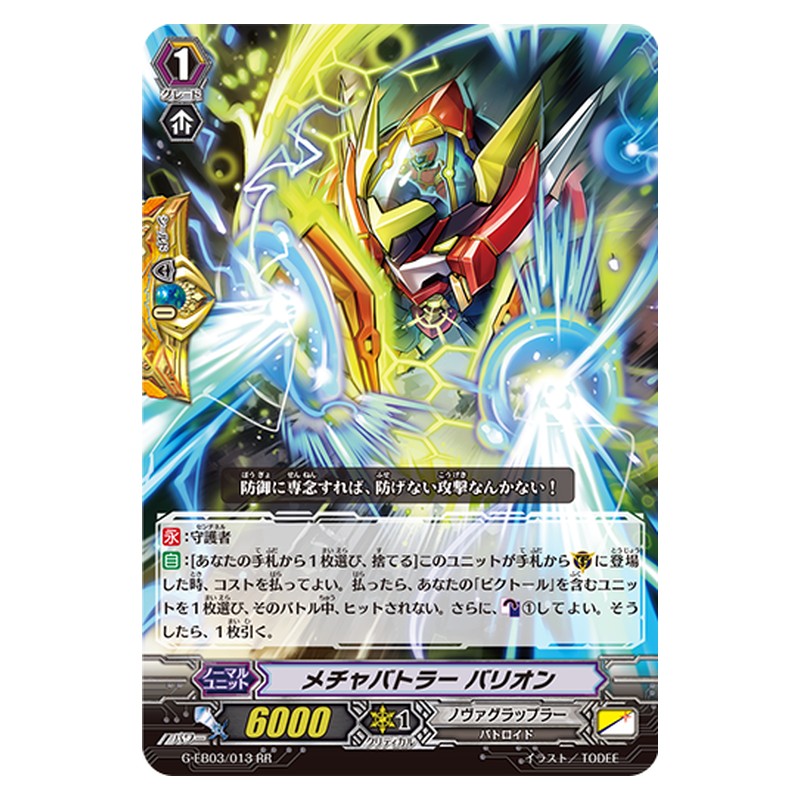 G-EB03/013 [JP] メチャバトラー バリオン - RR Cardfight Vanguard Japanese