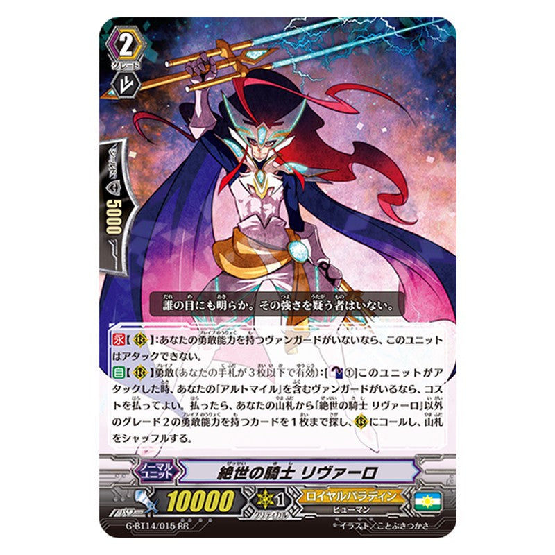 G-BT14/015 [JP] 絶世の騎士 リヴァーロ - RR Cardfight Vanguard Japanese