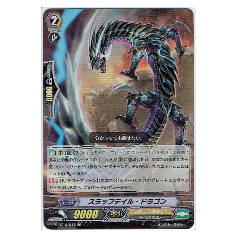G-BT14/017 [JP] スラップテイル・ドラゴン - RR Cardfight Vanguard Japanese