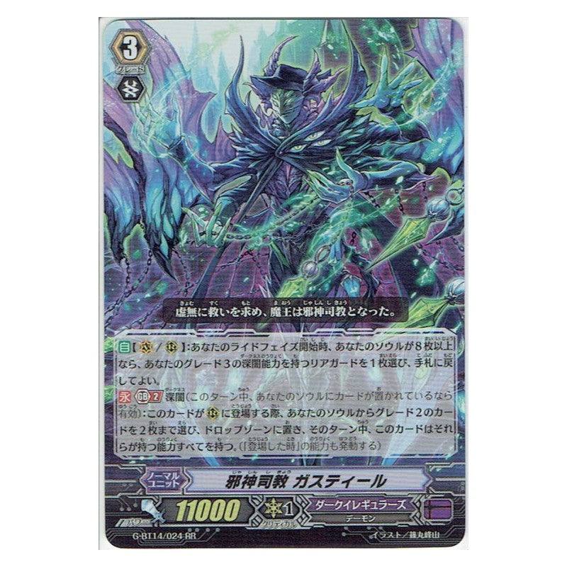 G-BT14/024 [JP] 邪神司教 ガスティール - RR Cardfight Vanguard Japanese
