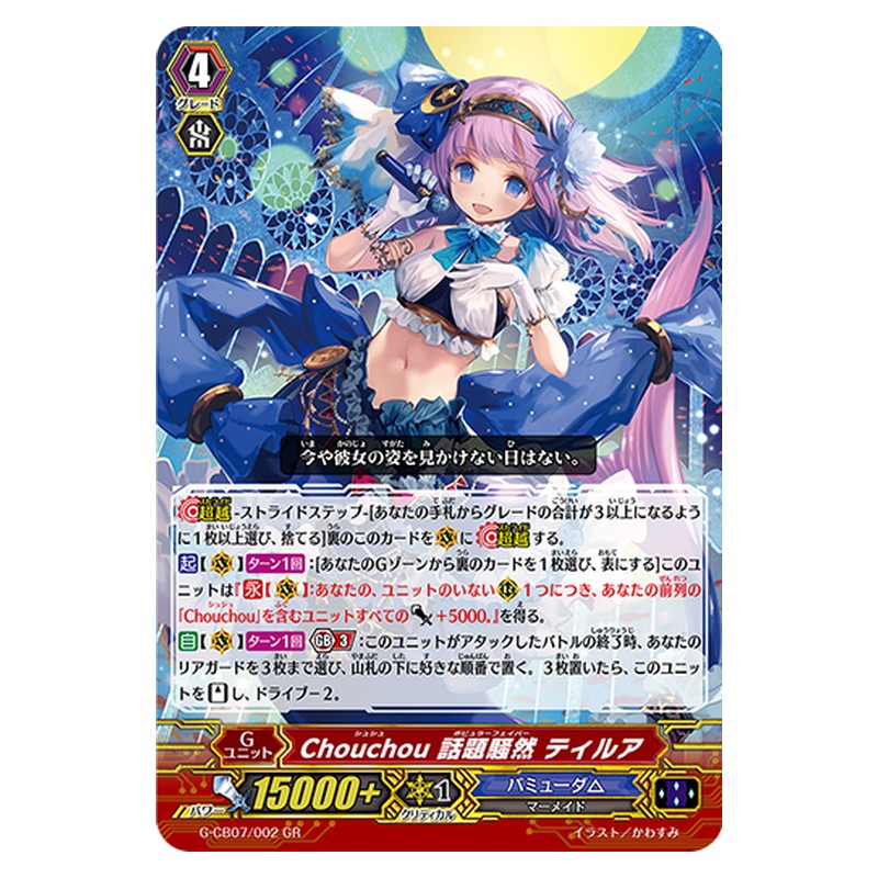 G-CB07/002 [JP] Chouchou 話題騒然 ティルア - GR Cardfight Vanguard Japanese