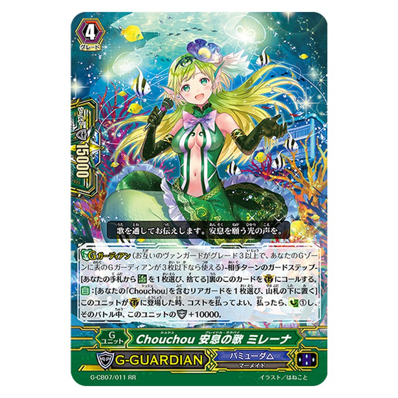 G-CB07/011 [JP] Chouchou 安息の歌 ミレーナ - RR Cardfight Vanguard Japanese