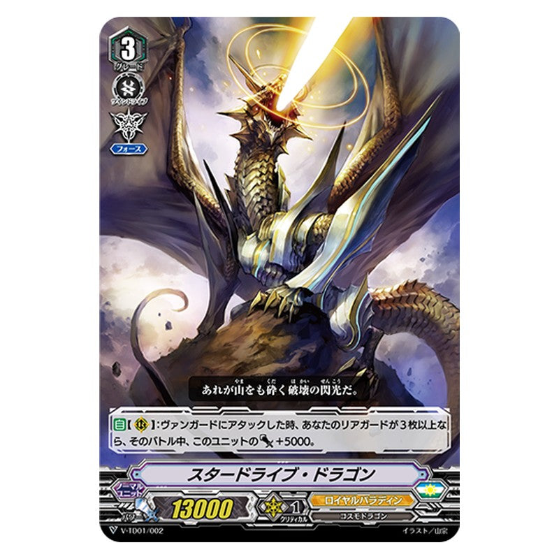 V-TD01/002 [JP] スタードライブ・ドラゴン - TD Cardfight Vanguard Japanese
