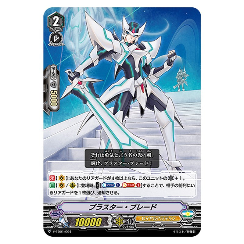 V-TD01/004 [JP] ブラスター・ブレード - TD Cardfight Vanguard Japanese