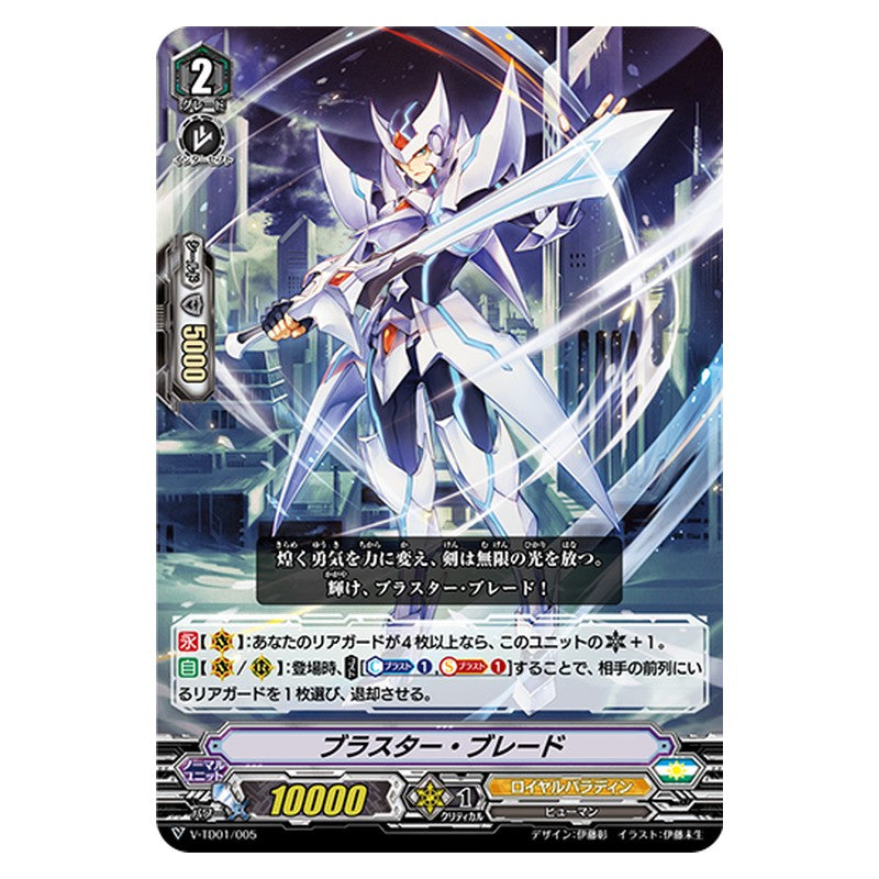 V-TD01/005 [JP] ブラスター・ブレード - TD Cardfight Vanguard Japanese