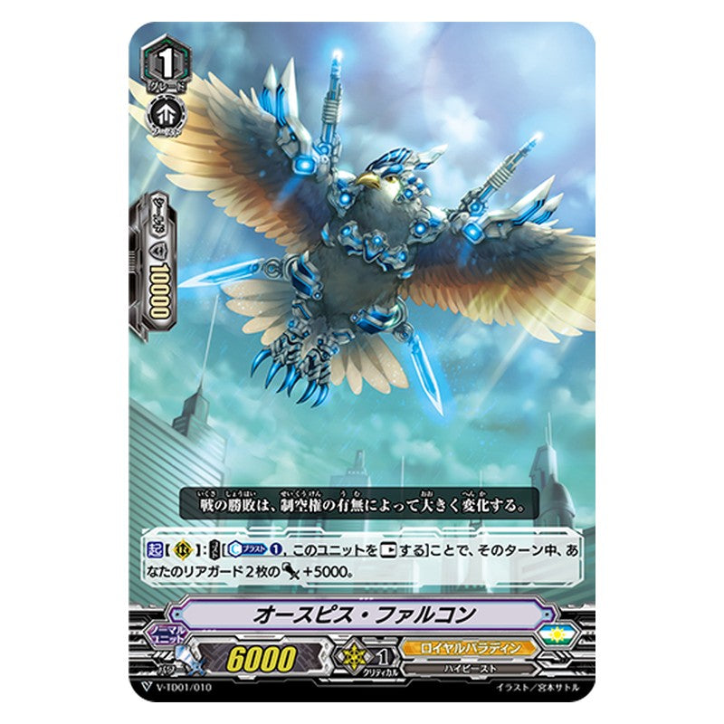 V-TD01/010 [JP] オースピス・ファルコン - TD Cardfight Vanguard Japanese
