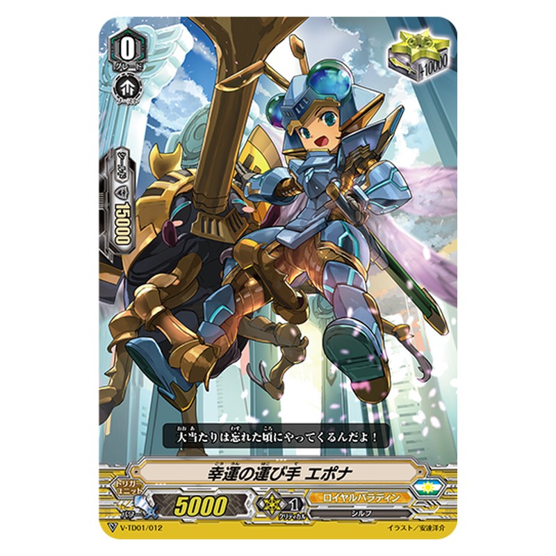V-TD01/012 [JP] 幸運の運び手 エポナ - TD Cardfight Vanguard Japanese