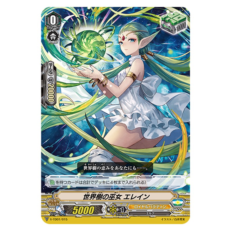 V-TD01/015 [JP] 世界樹の巫女 エレイン - TD Cardfight Vanguard Japanese