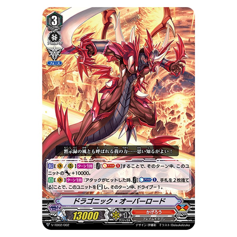 V-TD02/002 [JP] ドラゴニック・オーバーロード - TD Cardfight Vanguard Japanese