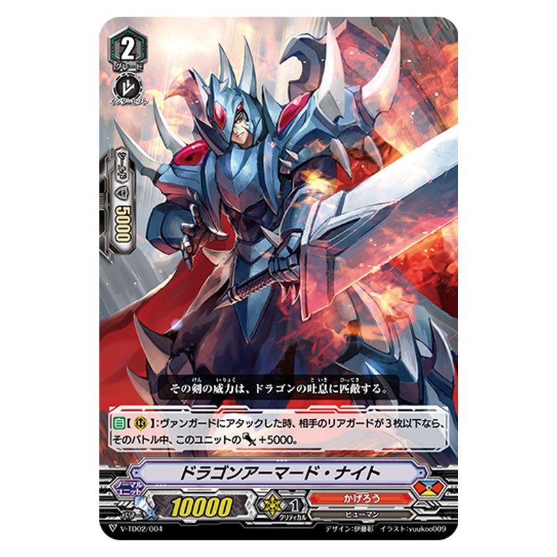 V-TD02/004 [JP] ドラゴンアーマード・ナイト - TD Cardfight Vanguard Japanese
