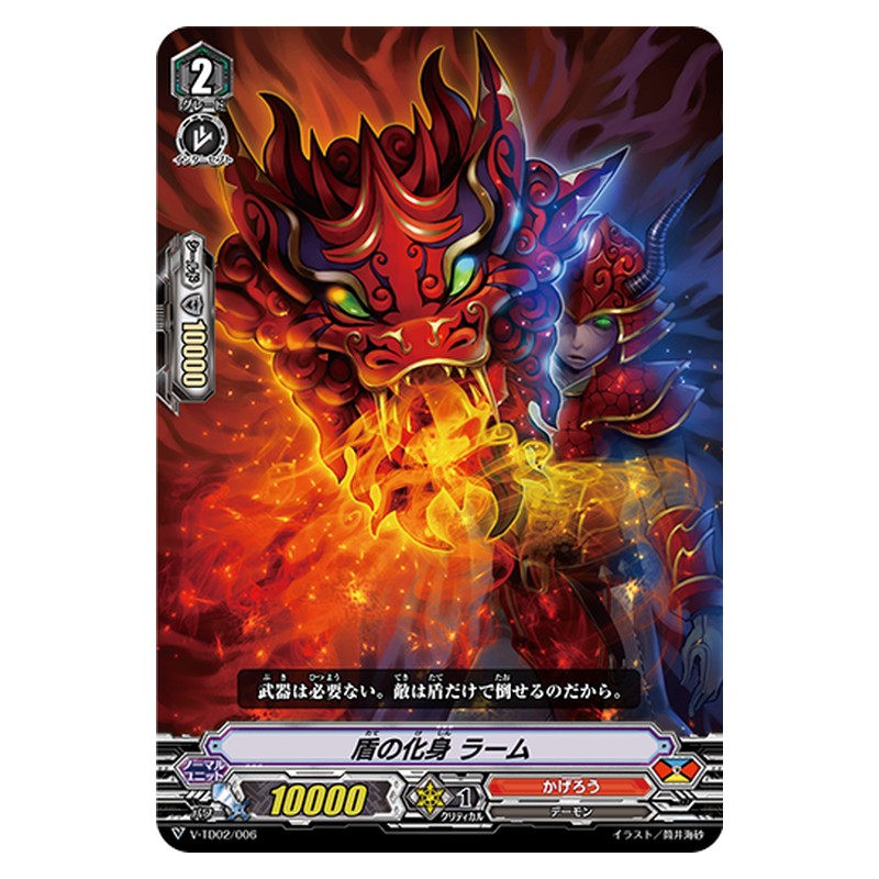V-TD02/006 [JP] 盾の化身 ラーム - TD Cardfight Vanguard Japanese