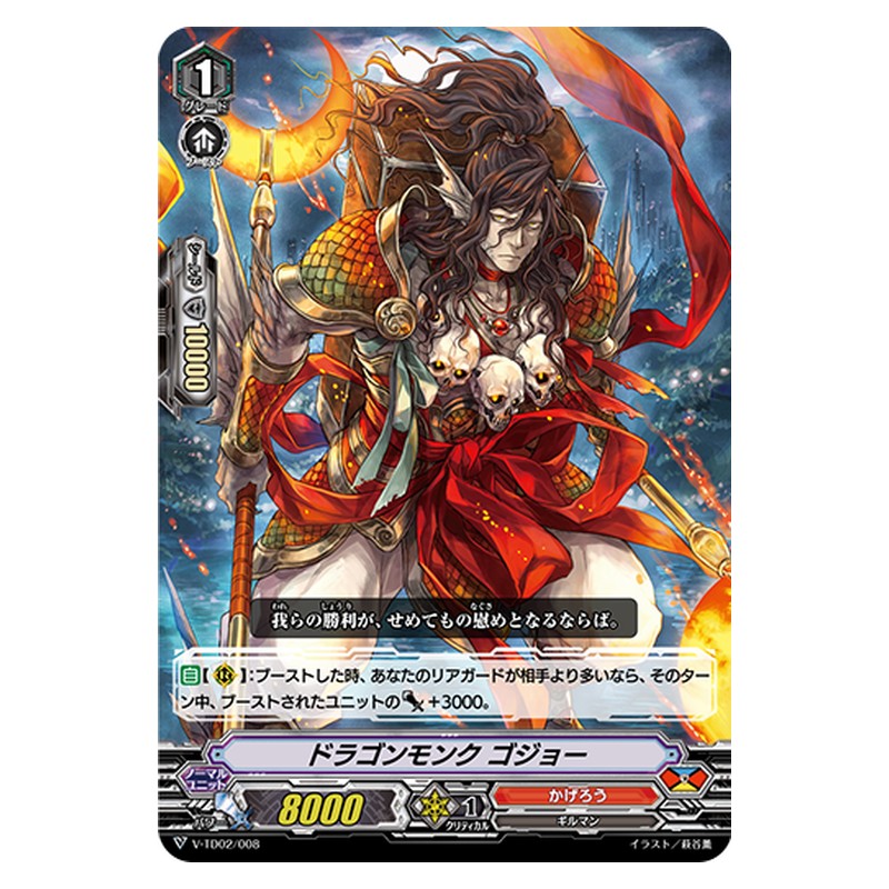 V-TD02/008 [JP] ドラゴンモンク ゴジョー - TD Cardfight Vanguard Japanese