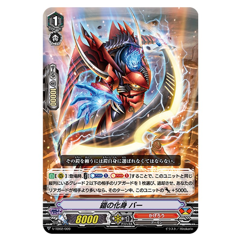 V-TD02/009 [JP] 鎧の化身 バー - TD Cardfight Vanguard Japanese
