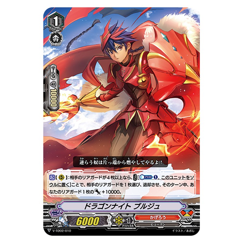 V-TD02/010 [JP] ドラゴンナイト ブルジュ - TD Cardfight Vanguard Japanese