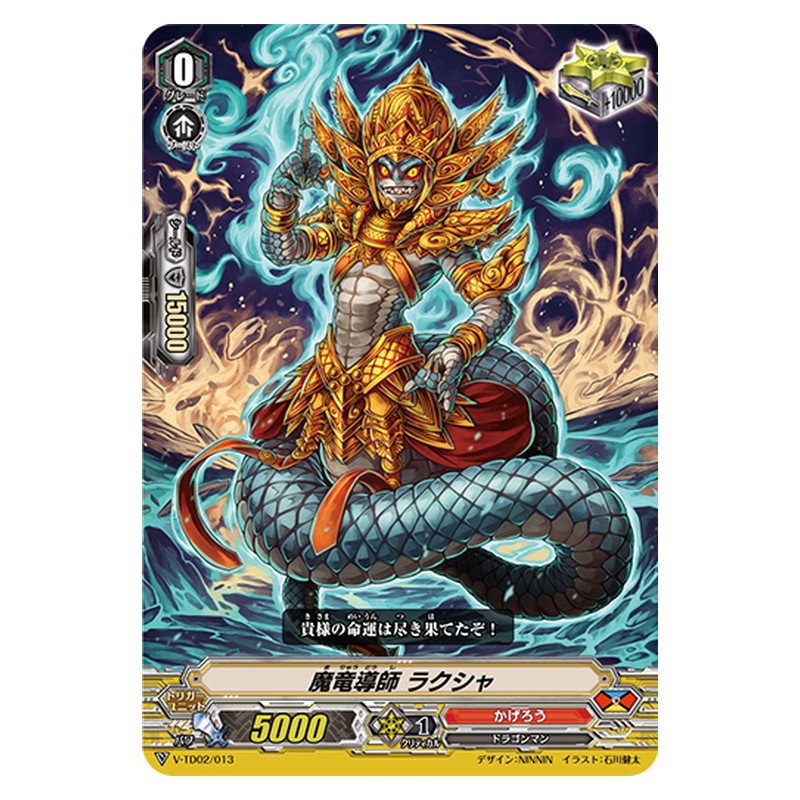 V-TD02/013 [JP] 魔竜導師 ラクシャ - TD Cardfight Vanguard Japanese
