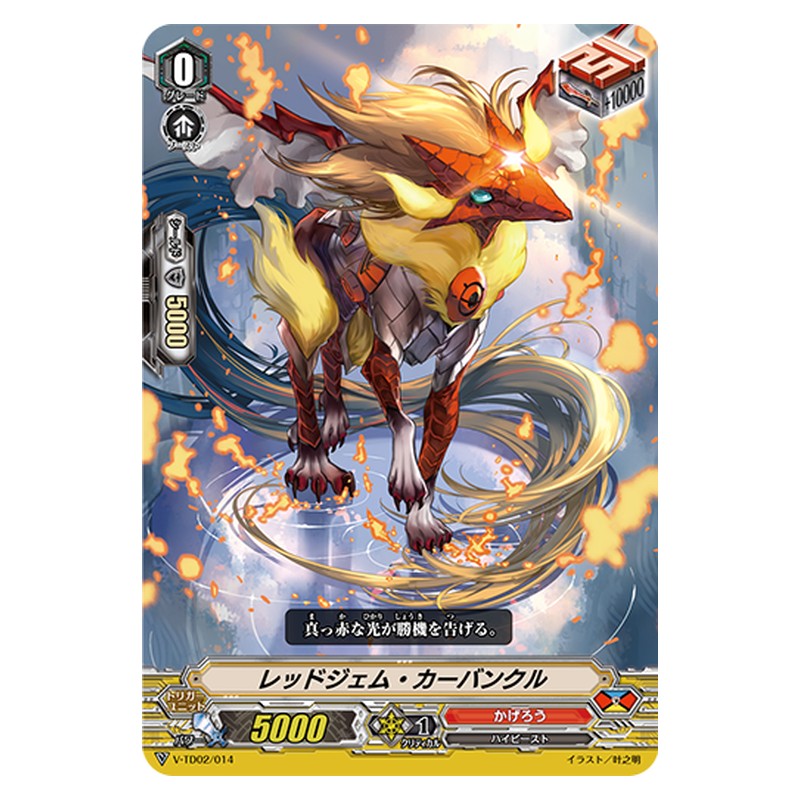 V-TD02/014 [JP] レッドジェム・カーバンクル - TD Cardfight Vanguard Japanese