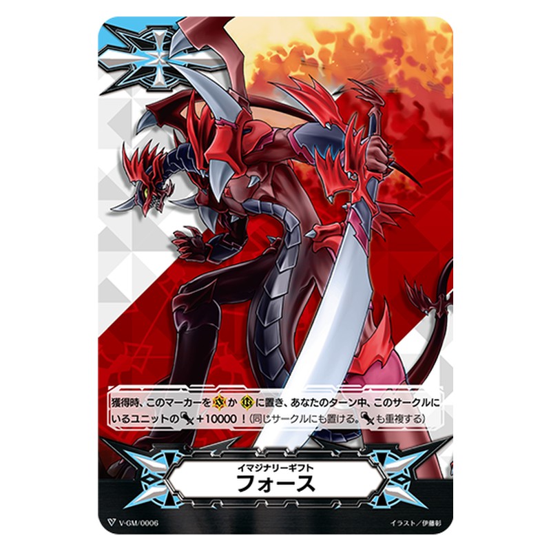 V-GM/0006 [JP] イマジナリーギフト フォース - Cardfight Vanguard Japanese