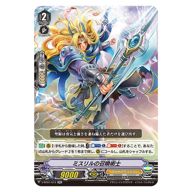 V-BT01/013 [JP] ミスリルの召喚術士 - RR Cardfight Vanguard Japanese