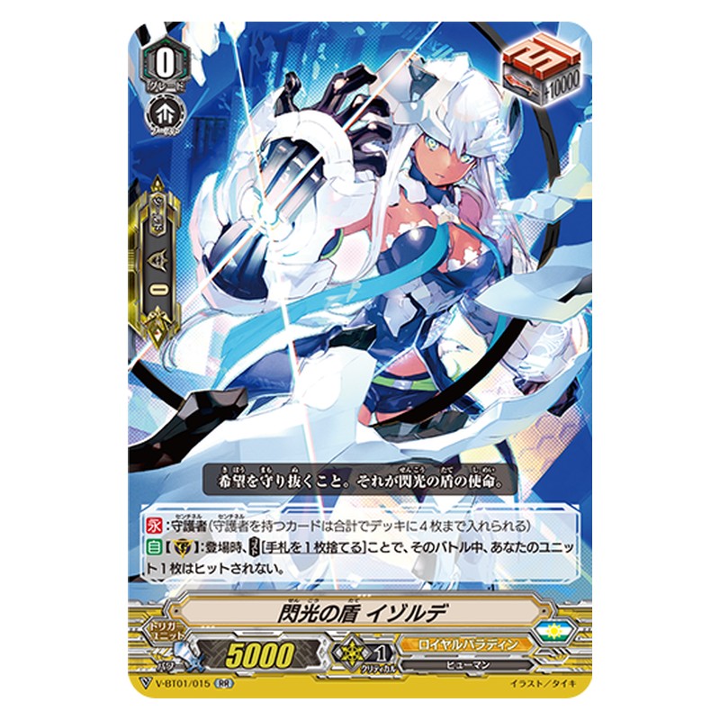 V-BT01/015 [JP] 閃光の盾 イゾルデ - RR Cardfight Vanguard Japanese