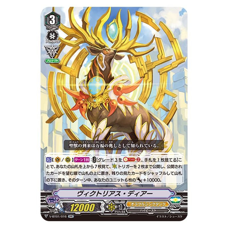 V-BT01/016 [JP] ヴィクトリアス・ディアー - RR Cardfight Vanguard Japanese