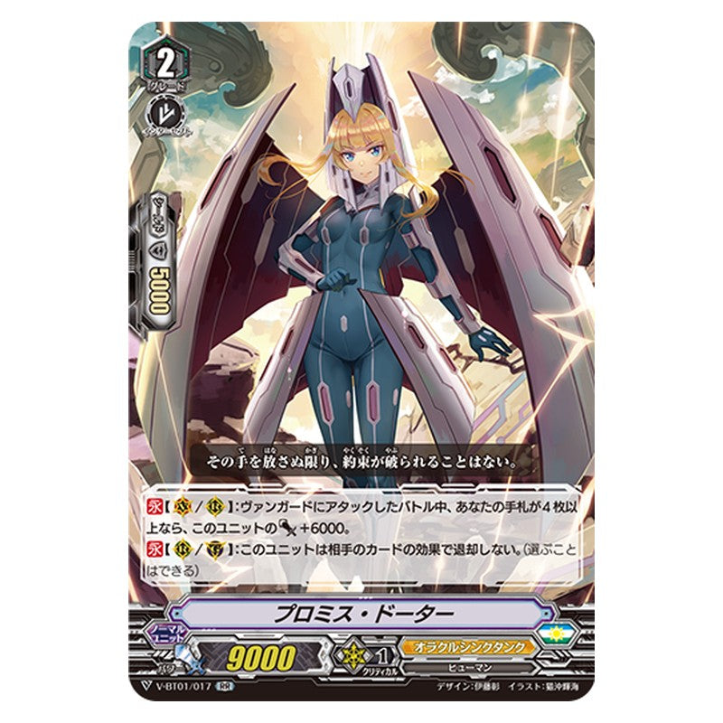 V-BT01/017 [JP] プロミス・ドーター - RR Cardfight Vanguard Japanese