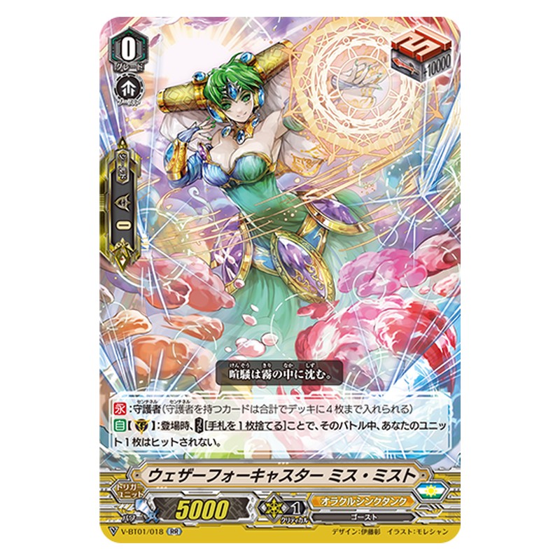 V-BT01/018 [JP] ウェザーフォーキャスター ミス・ミスト - RR Cardfight Vanguard Japanese