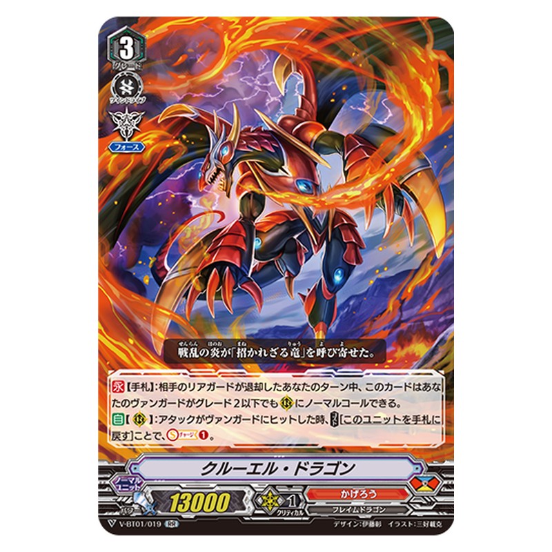 V-BT01/019 [JP] クルーエル・ドラゴン - RR Cardfight Vanguard Japanese