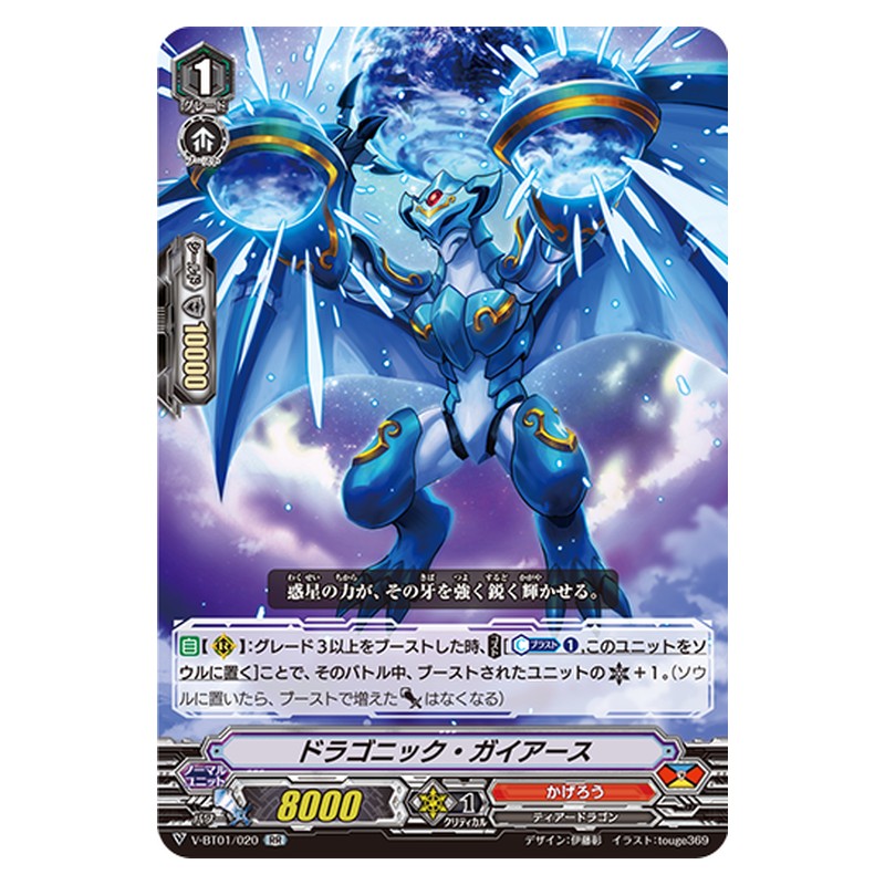 V-BT01/020 [JP] ドラゴニック・ガイアース - RR Cardfight Vanguard Japanese
