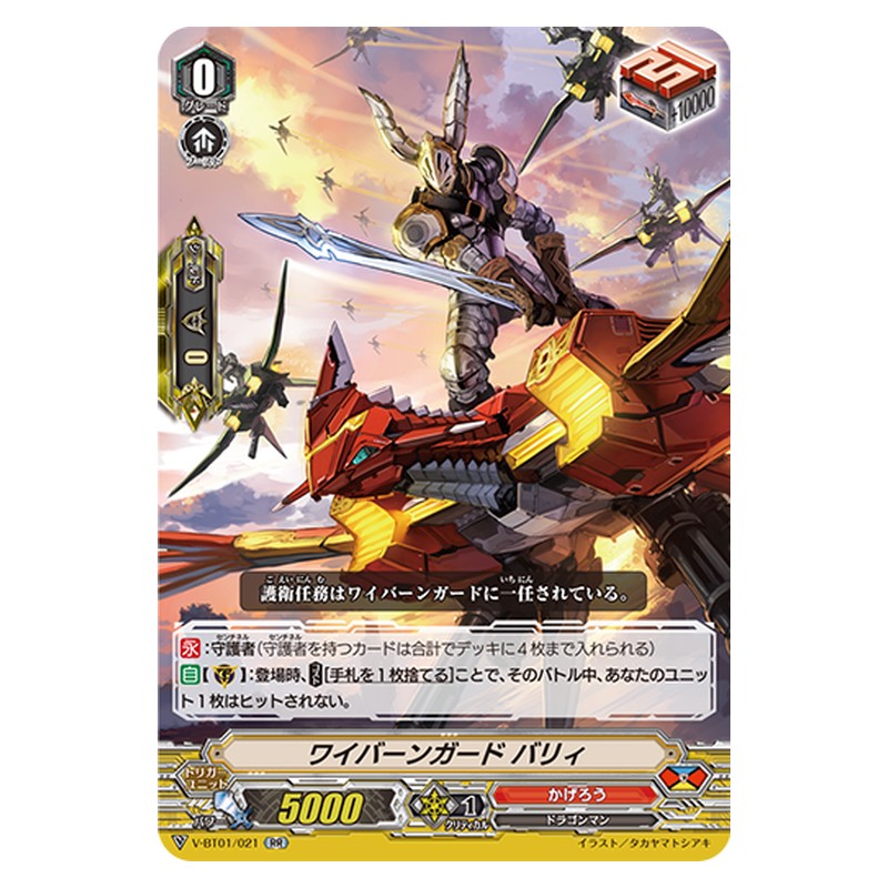 V-BT01/021 [JP] ワイバーンガード バリィ - RR Cardfight Vanguard Japanese