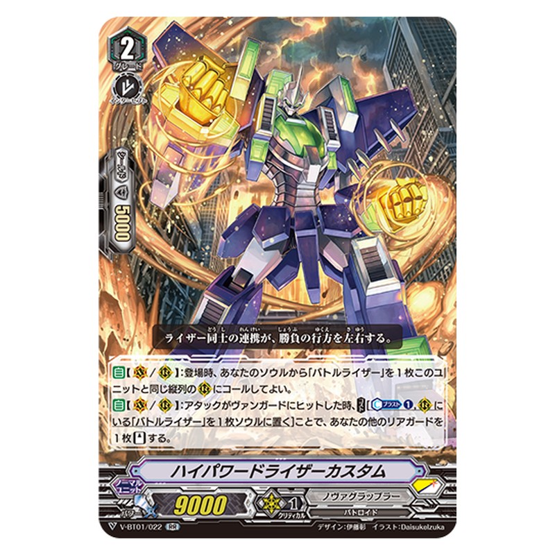 V-BT01/022 [JP] ハイパワードライザーカスタム - RR Cardfight Vanguard Japanese