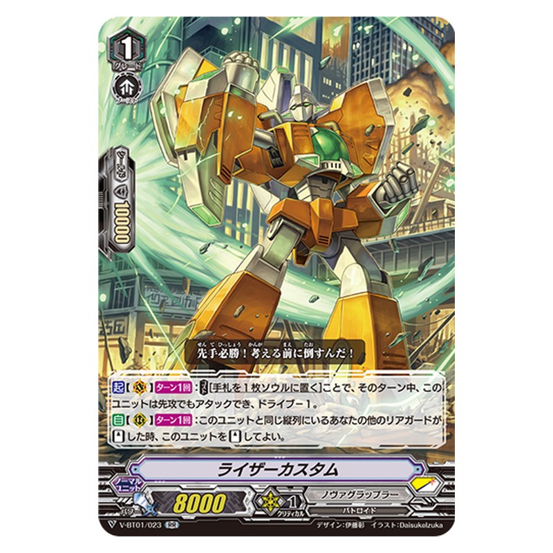 V-BT01/023 [JP] ライザーカスタム - RR Cardfight Vanguard Japanese