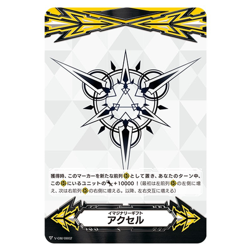 V-GM/0002 [JP] イマジナリーギフト アクセル - Cardfight Vanguard Japanese