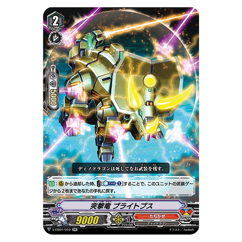 V-EB01/010 [JP] 突撃竜 ブライトプス - RR Cardfight Vanguard Japanese
