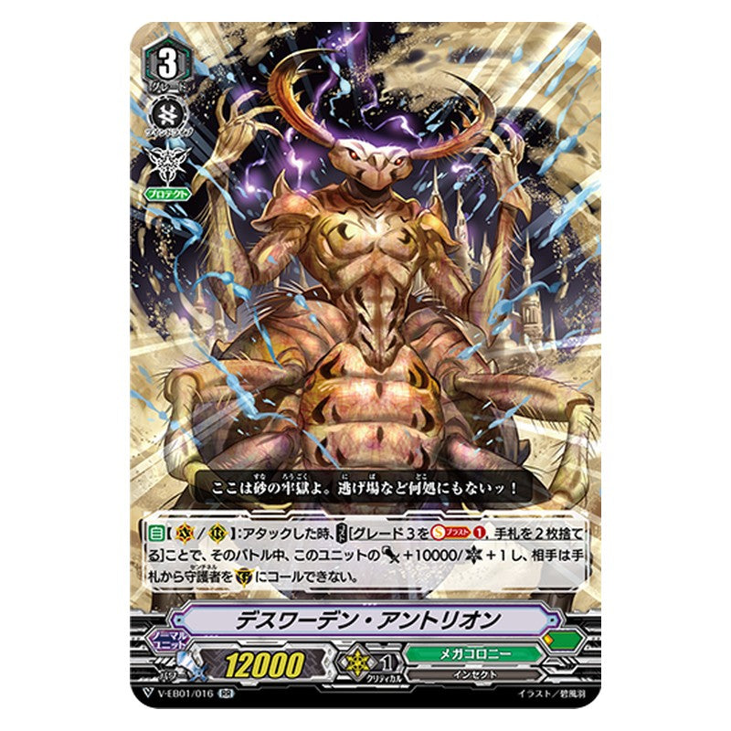 V-EB01/016 [JP] デスワーデン・アントリオン - RR Cardfight Vanguard Japanese