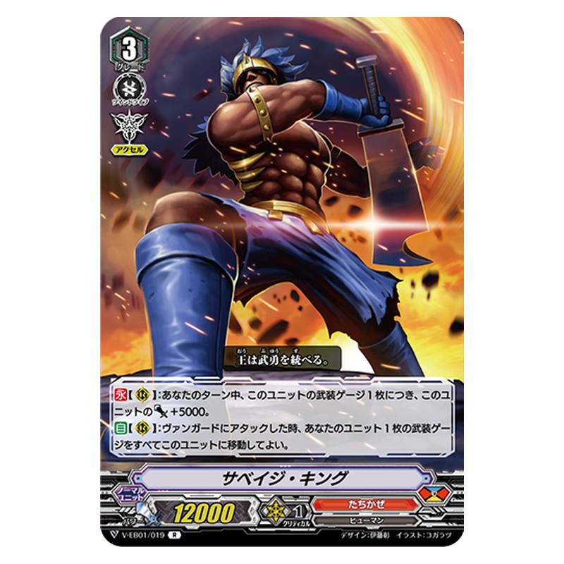 V-EB01/019 [JP] サベイジ・キング - R Cardfight Vanguard Japanese