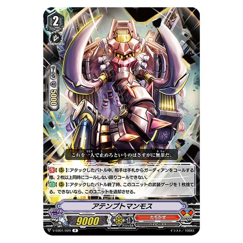 V-EB01/020 [JP] アテンプトマンモス - R Cardfight Vanguard Japanese
