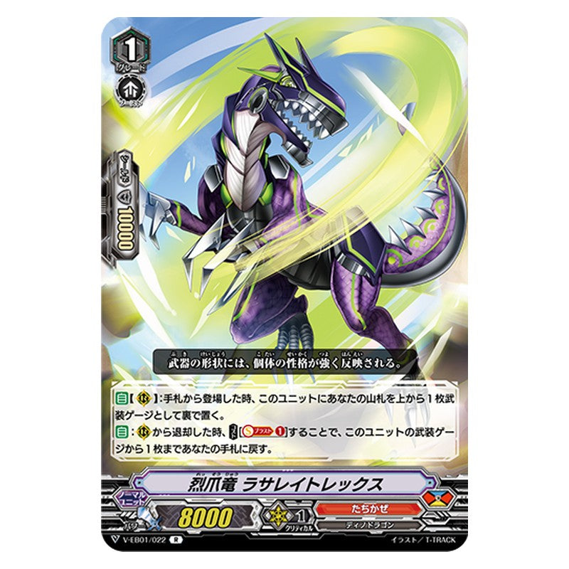 V-EB01/022 [JP] 烈爪竜 ラサレイトレックス - R Cardfight Vanguard Japanese