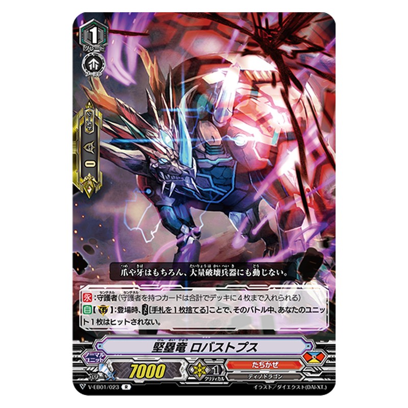 V-EB01/023 [JP] 堅塁竜 ロバストプス - R Cardfight Vanguard Japanese
