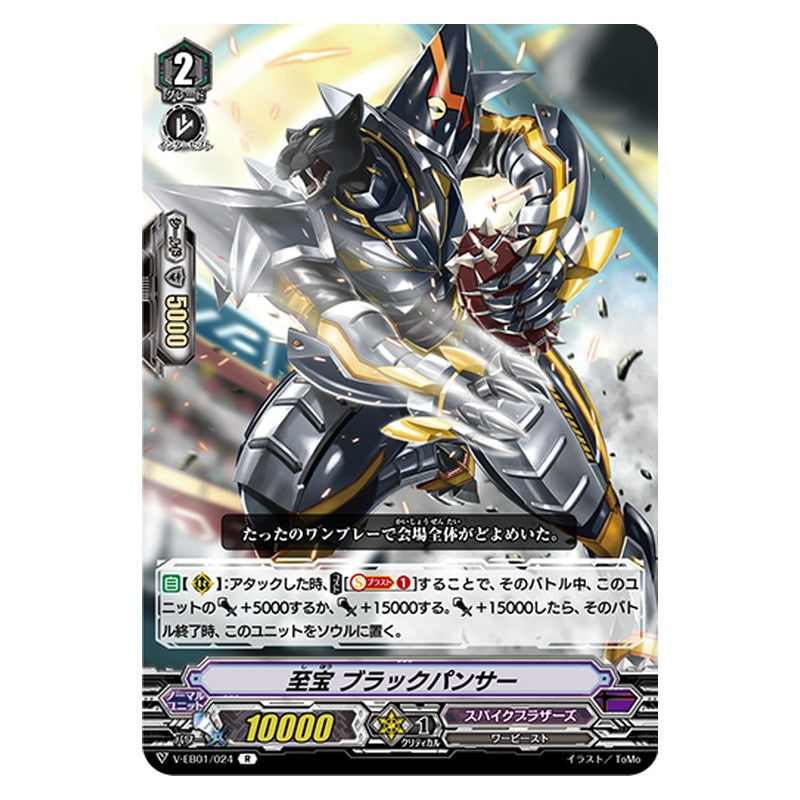 V-EB01/024 [JP] 至宝 ブラックパンサー - R Cardfight Vanguard Japanese