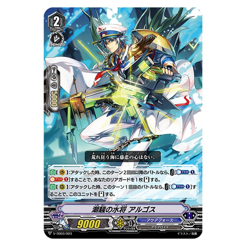 V-TD03/003 [JP] 潮騒の水将 アルゴス - TD Cardfight Vanguard Japanese